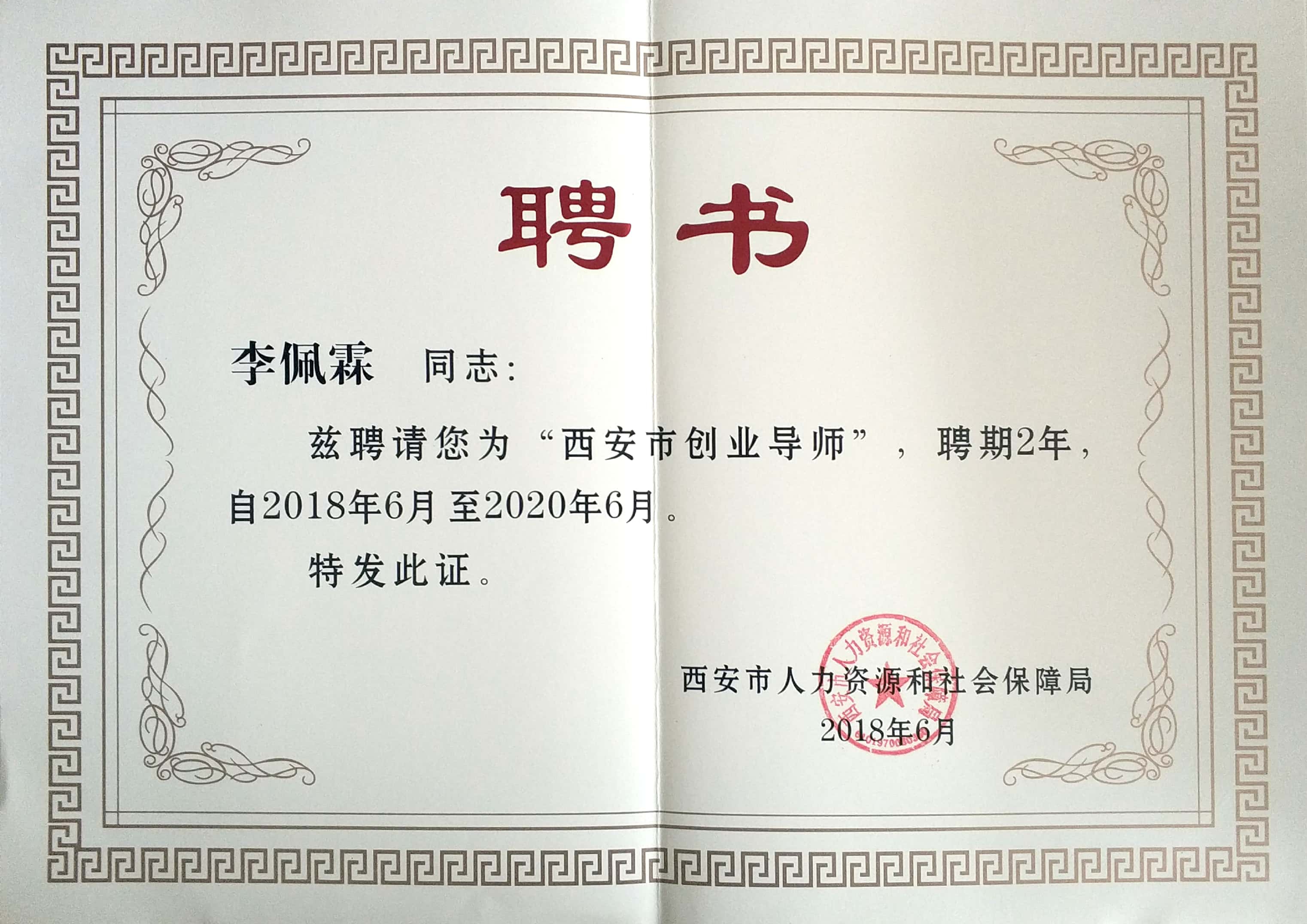 2018年创业导师-李老师.jpg