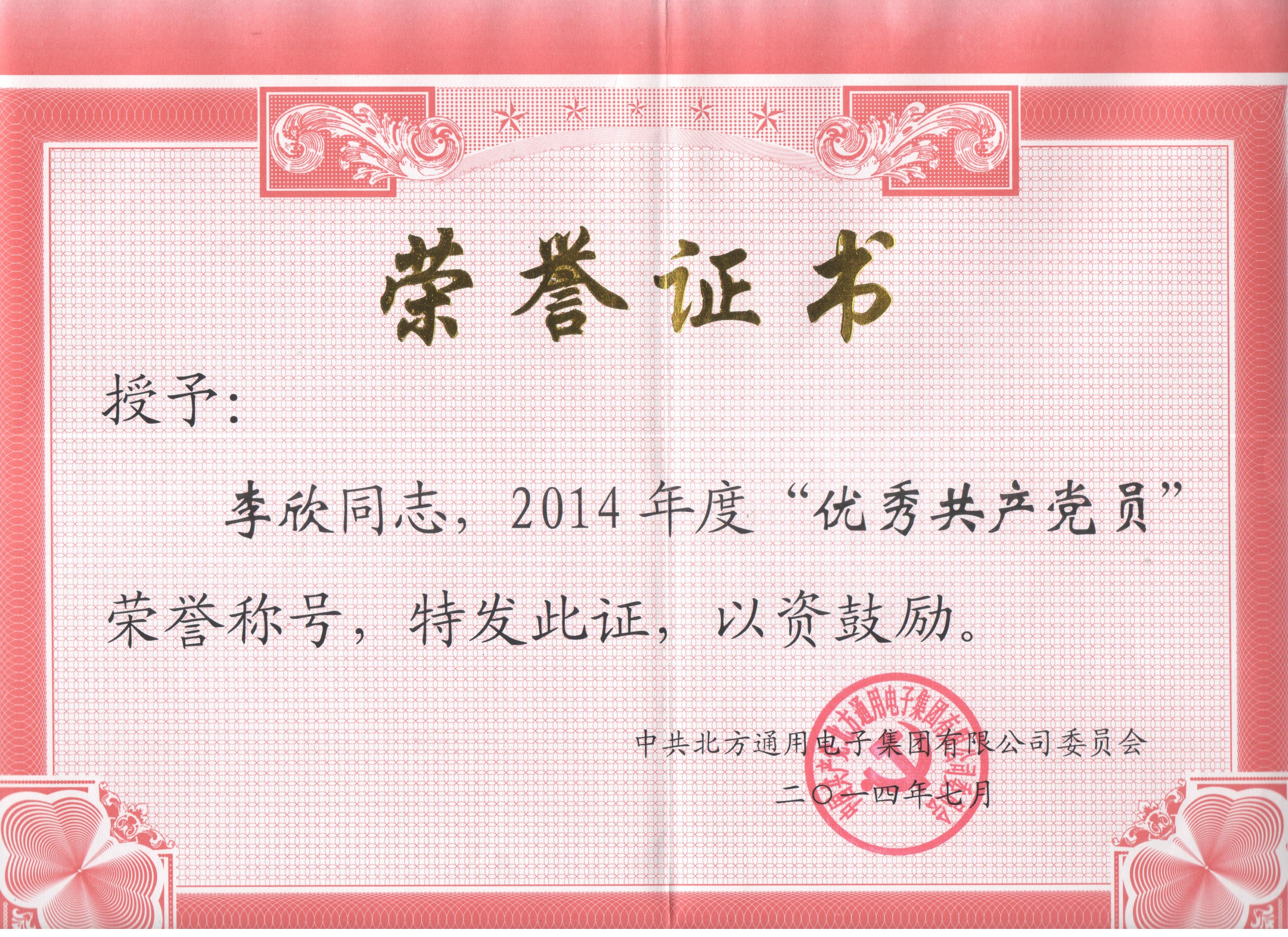 优秀共产党员.jpg