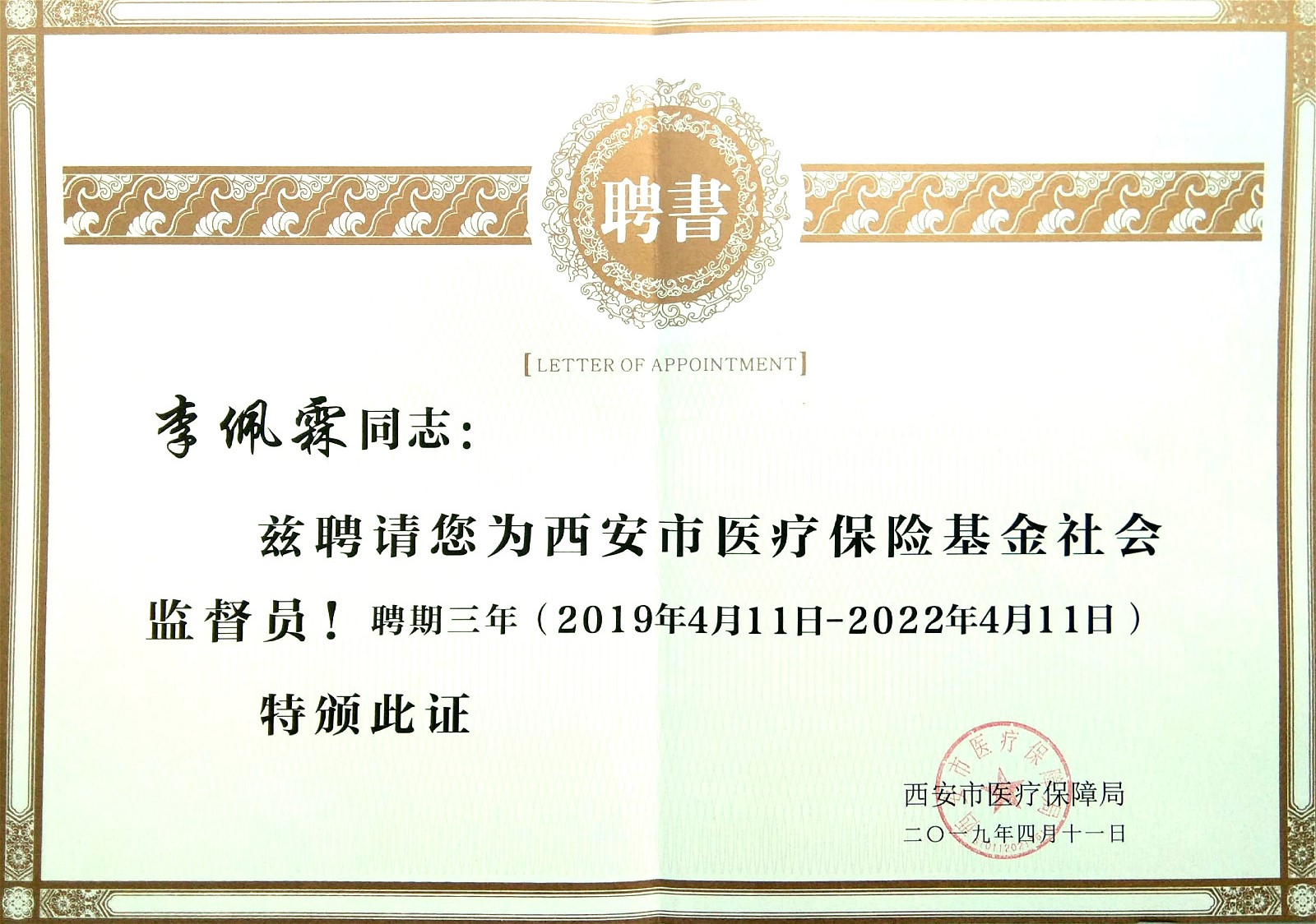 医保监督员.jpg