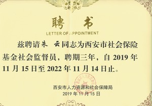 社会保险基金社会监督员.jpg