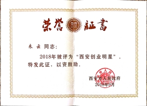 朱云:2018年西安创业明星.jpg